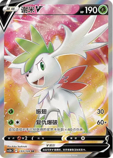Shaymin V, carte Pokémon CS5bC 133 — extension Brave Enchanting Stars - Charm