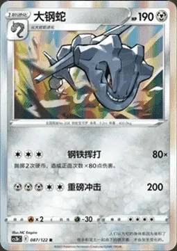 Steelix, Pokémon card CS3bC 087 — Primordial Martial Arts - Torrent set