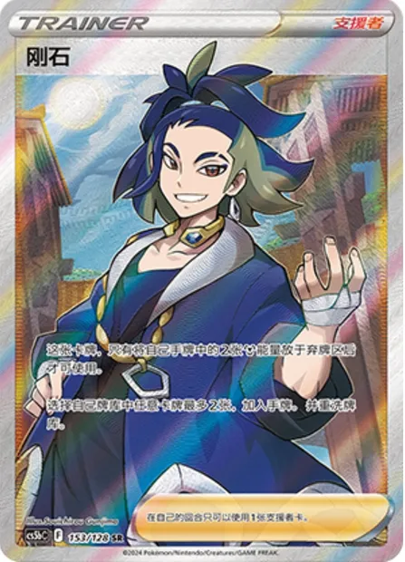 Adamantin, carte Pokémon CS5bC 153 — extension Brave Enchanting Stars - Charm