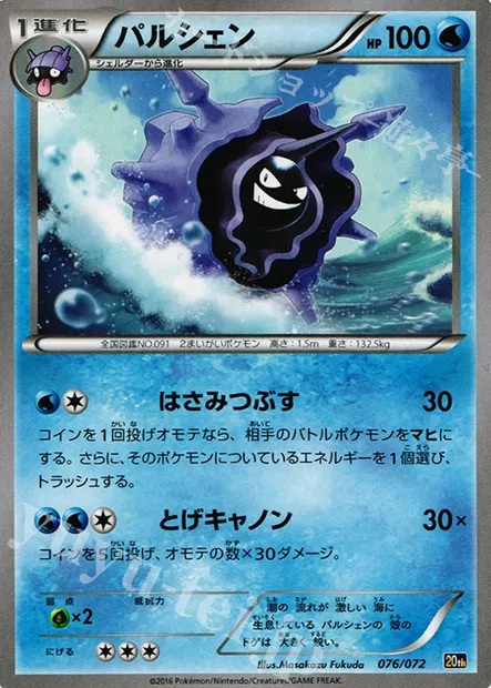 Cloyster, Pokémon card 20th 076 — Starter Pack set