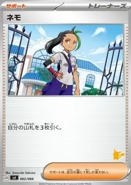 Nemona, Pokémon card SVL 062p — Scarlet & Violet Battle Academy set