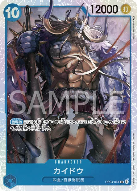 Kaido, One Piece card OP04-044 JAP — KINGDOMS OF INTRIGUE set