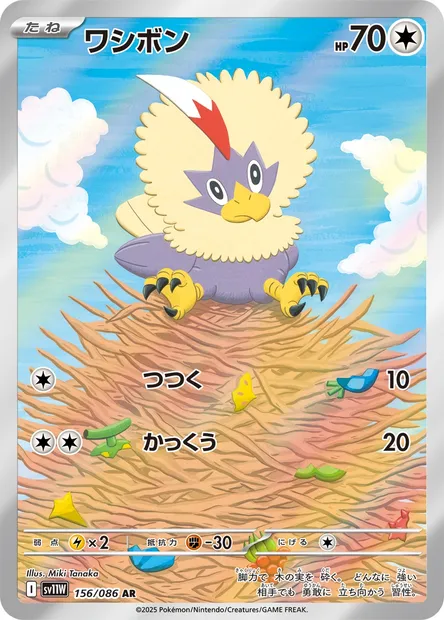 Rufflet, Pokémon card SV11W 156 — White Flare set