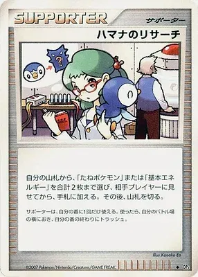 Roseanne's Research, Pokémon card DP3 aop18035 — Shining Darkness set