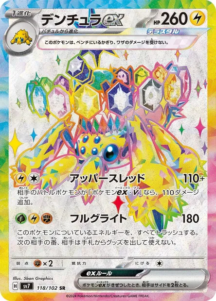 Galvantula ex, Pokémon card SV7 118 — Stellar Miracle set