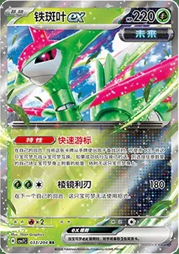 Vert-de-Fer-ex, carte Pokémon CSV7C 033 — extension Blade Awakening