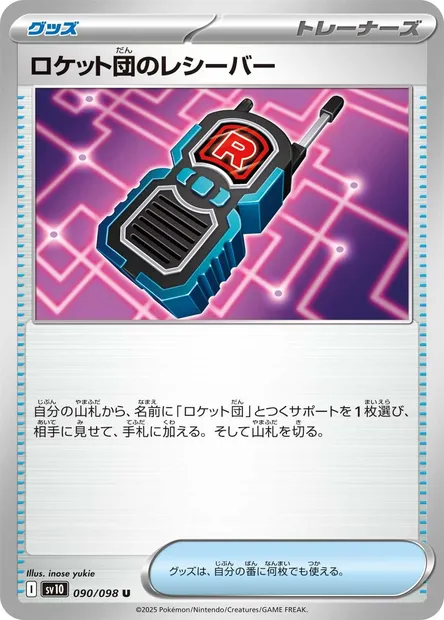 Team Rocket's Transceiver, Pokémon card SV10 090 — Glory of Team Rocket set