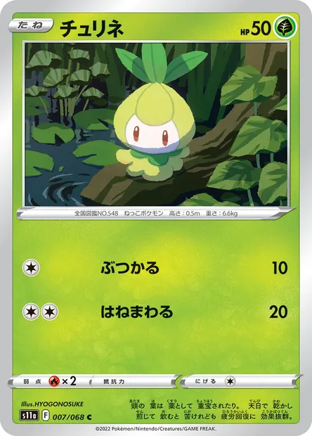 Chlorobule, carte Pokémon S11a 007 — extension Incandescent Arcana