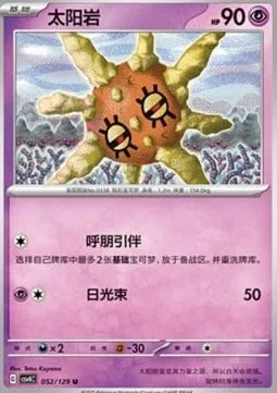Solaroc, carte Pokémon CSV4C 052 — extension Bonus Round