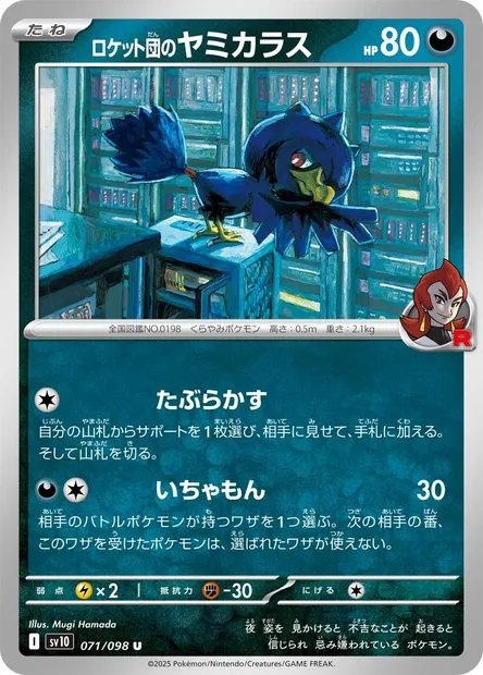 Team Rocket's Murkrow, Pokémon card SV10 071 — Glory of Team Rocket set