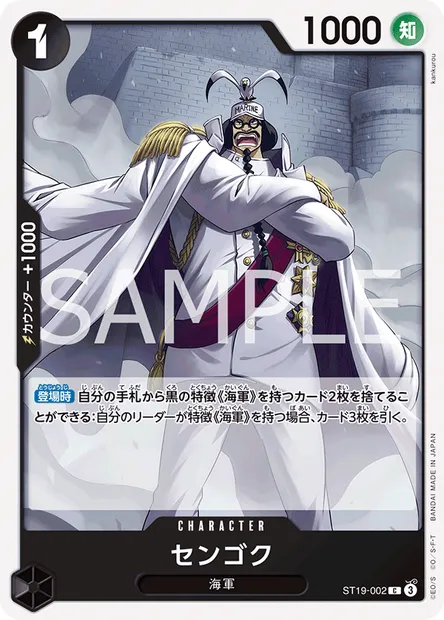 Sengoku, One Piece card ST19-002 JAP — Black Smoker set