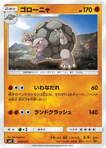 Grolem, carte Pokémon SMK 010 — extension Trainer Battle Decks