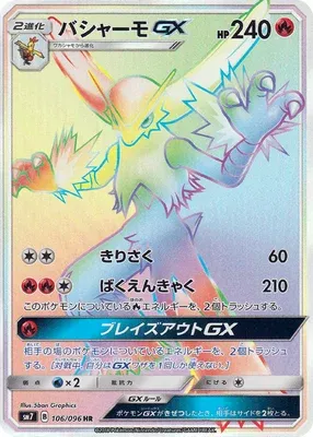 Blaziken-GX, carte Pokémon SM7 106 — extension Sky-Splitting Charisma