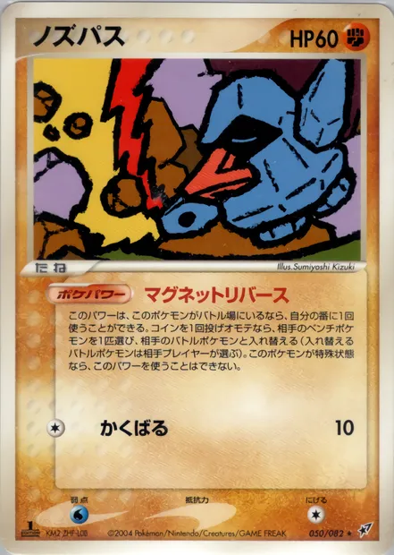 Nosepass, Pokémon card PCG2 050 — Clash of the Blue Sky set