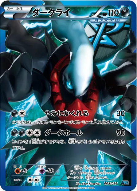 Darkrai, carte Pokémon PBG 005 — extension Team Plasma Battle Gift Set