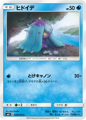 Mareanie, Pokémon card SM8 029 — Super Burst Impact set