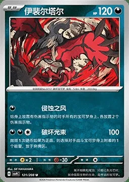 Yveltal, carte Pokémon CSV9C 121 — extension Stellar Crystal