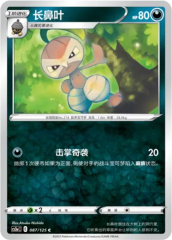 Nuzleaf, Pokémon card CS3aC 087 — Primordial Martial Arts - Overgrowth set