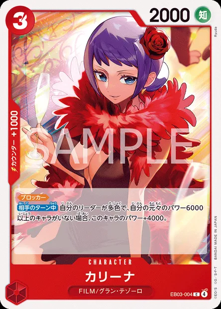Carina, One Piece card EB03-004 JAP — ONE PIECE HEROINES EDITION set