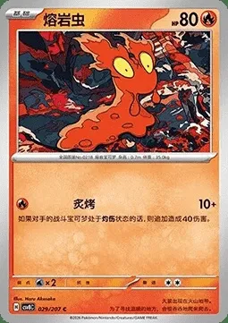 Limagma, carte Pokémon CSV8C 029 — extension Brilliant Fantasy