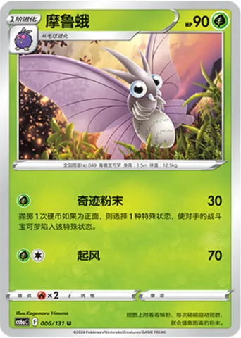 Venomoth, Pokémon card CS6aC 006 — Azure Shadow - Roar set