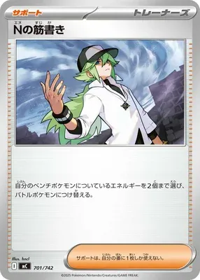 Plan de N, carte Pokémon MC 701 — extension Start Deck 100 Battle Collection