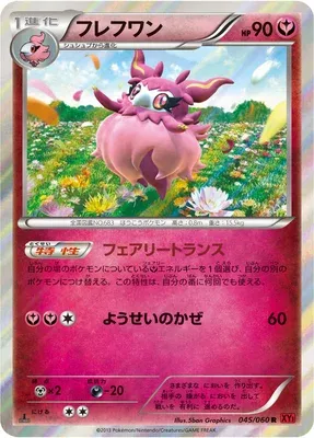 Cocotine, carte Pokémon XY1B 045 — extension Collection Y