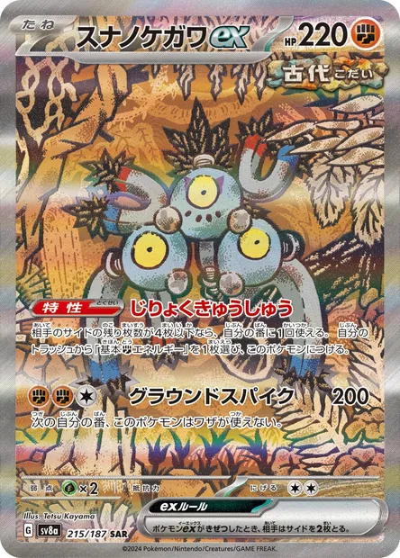 Sandy Shocks ex, Pokémon card SV8a 215 — Terastal Festival ex set