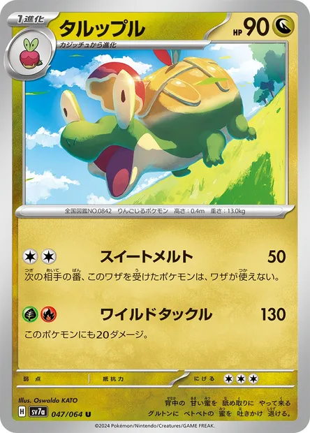 Appletun, Pokémon card SV7a 047 — Paradise Dragona set