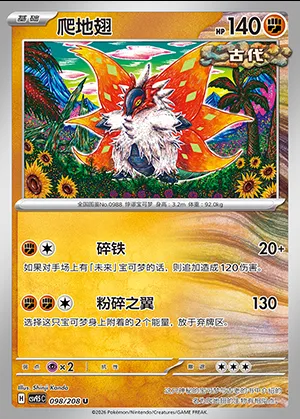 Rampe-Ailes, carte Pokémon CSV9.5C 098 — extension Terastal Gathering
