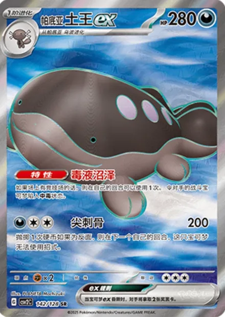 Terraiste de Paldea-ex, carte Pokémon CSV2C 142 — extension Miracle Journey