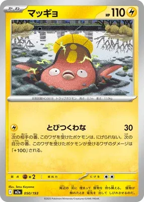 Limonde, carte Pokémon M2a 050 — extension Mega Dream ex