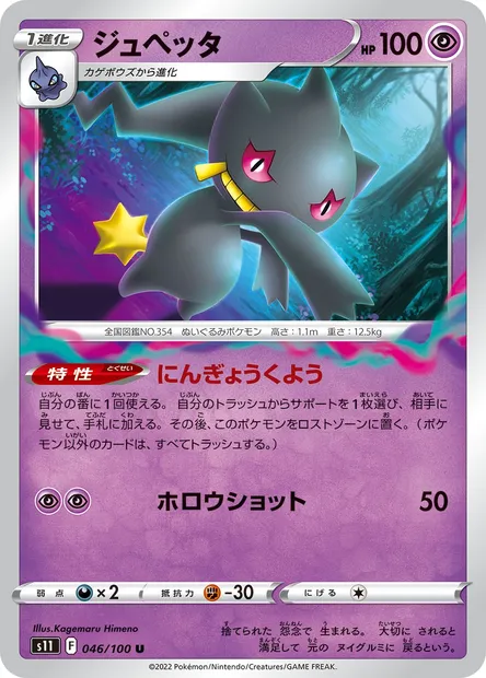 Banette, Pokémon card S11 046 — Lost Abyss set