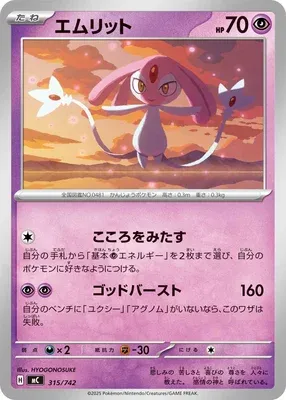 Mesprit, Pokémon card MC 315 — Start Deck 100 Battle Collection set