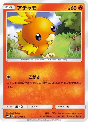 Torchic, Pokémon card SM6b 011 — Champion Road set