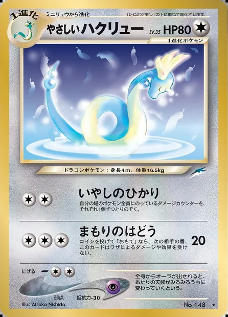Light Dragonair, Pokémon card N4 093 — Darkness, and to Light... set