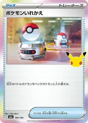 Échange, carte Pokémon m6a 103 — extension 30th CELEBRATION