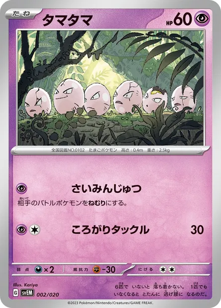 Exeggcute, Pokémon card SVEM 002 — Terastal Starter Set Mewtwo ex set