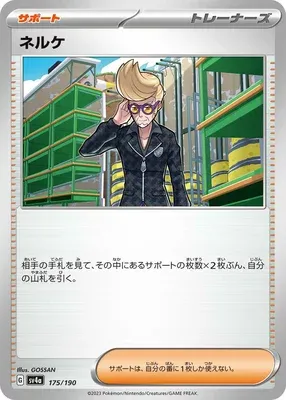 Clive, Pokémon card SV4a 175 — Shiny Treasure ex set