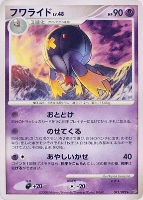 Drifblim, Pokémon card DP6 045 — Intense Fight in the Destroyed Sky set