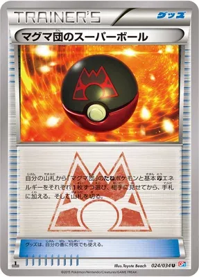 Super Ball de la Team Magma, carte Pokémon CP1 024 — extension Team Magma vs. Team Aqua Double Crisis