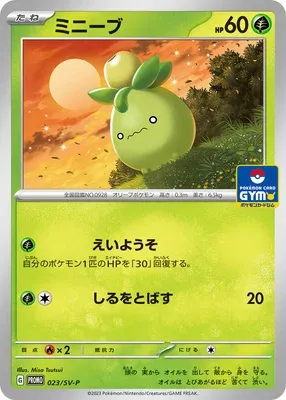 Smoliv, Pokémon card SV-P 023 — Scarlet & Violet Promos set
