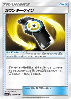 Rattrape-Riposte, carte Pokémon SM7a 053 — extension Thunderclap Spark