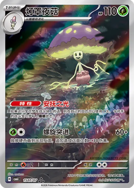 Lampignon, carte Pokémon CBB6C 15-07 — extension Gem Pack Vol.6