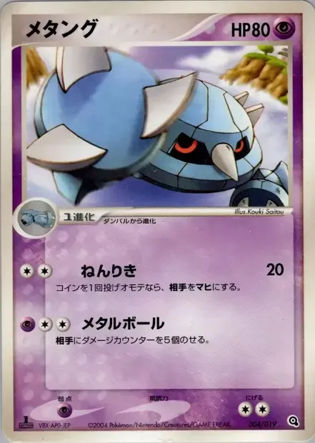 Métang, carte Pokémon METAGROSS 004 — extension Metagross Constructed Starter Deck