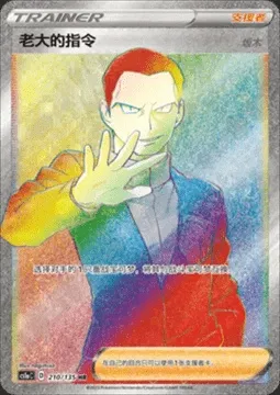 Boss's Orders - Giovanni, carte Pokémon CS1aC 210 — extension Dynamax Clash - Thunder