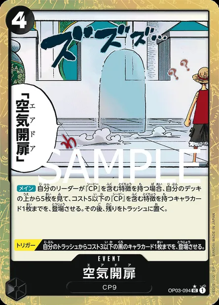 Air Door, One Piece card OP03-094 JAP — PILLARS OF STRENGTH set
