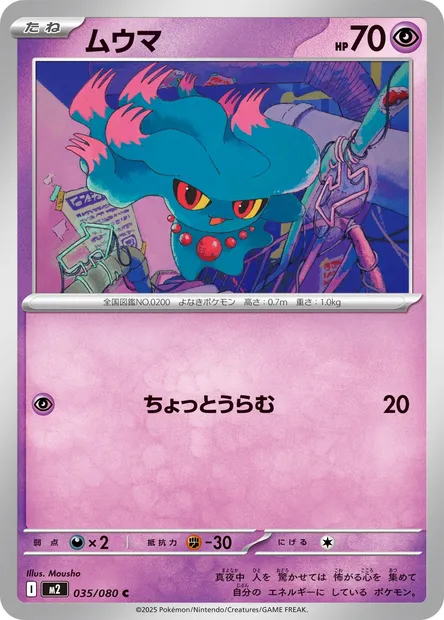 Feuforêve, carte Pokémon M2 035 — extension Inferno X