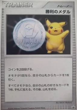 Victory Medal, carte Pokémon UNP ct247307 — extension Unnumbered Promos