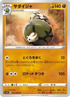 Dunaconda, carte Pokémon S1H 032 — extension Shield